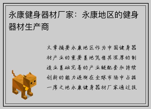 永康健身器材厂家：永康地区的健身器材生产商