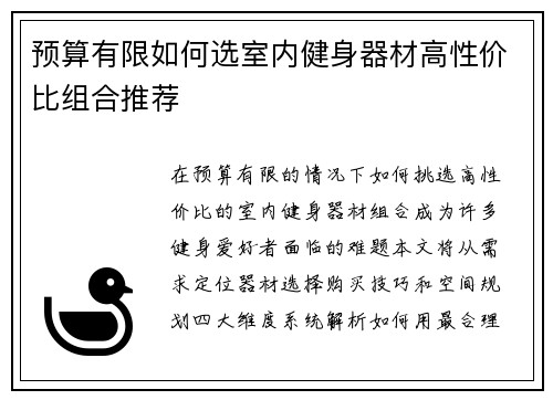 预算有限如何选室内健身器材高性价比组合推荐