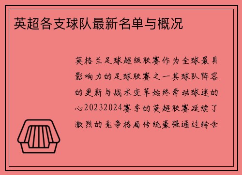 英超各支球队最新名单与概况