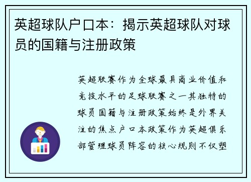 英超球队户口本：揭示英超球队对球员的国籍与注册政策