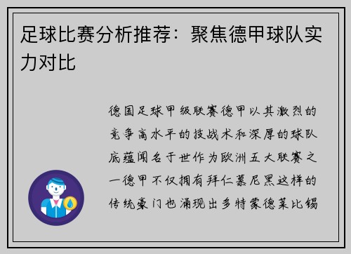 足球比赛分析推荐：聚焦德甲球队实力对比