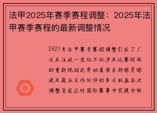 法甲2025年赛季赛程调整：2025年法甲赛季赛程的最新调整情况