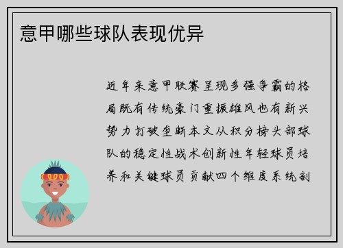 意甲哪些球队表现优异